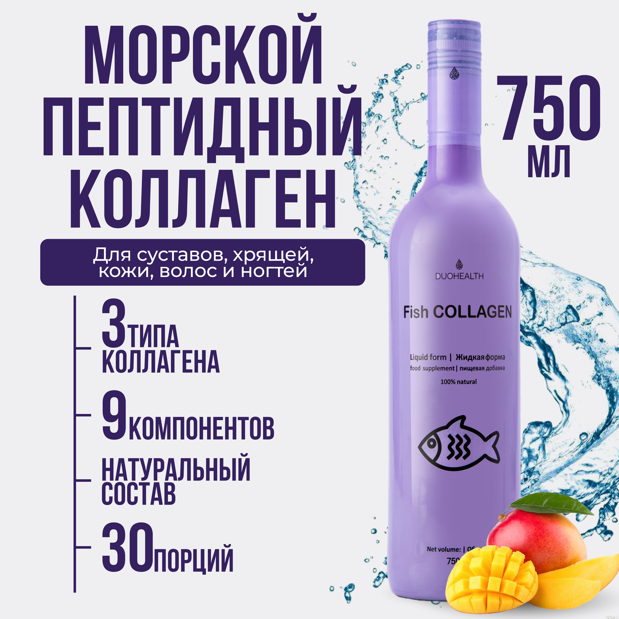 

Коллаген морской DUOHEALTH жидкий 750 мл