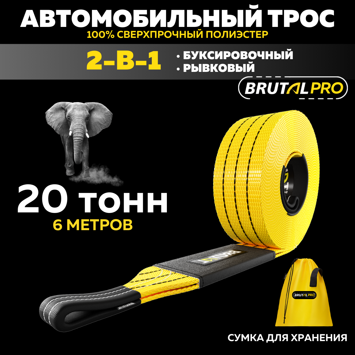 Трос буксировочный BRUTAL PRO 20 т 6 метров без шаклов 2300₽