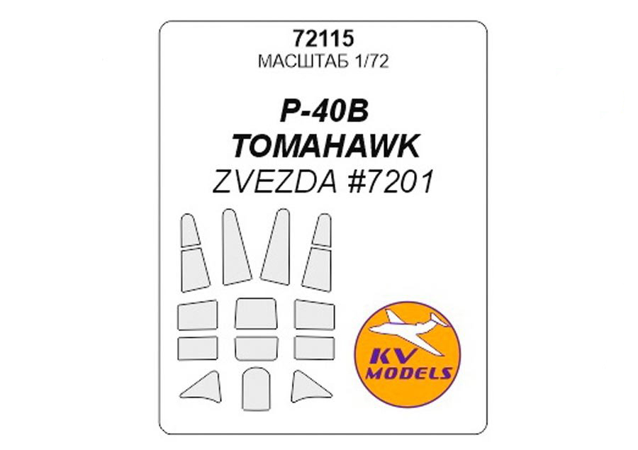 

Набор KV Models 1/72 окрасочных масок для p-40b tomahawk72115