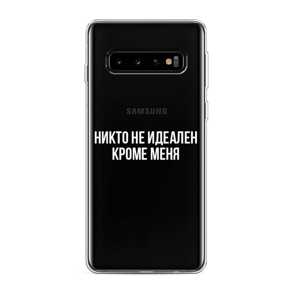 

Чехол Awog на Samsung Galaxy S10 "Никто не идеален кроме меня", Разноцветный, 27050-6