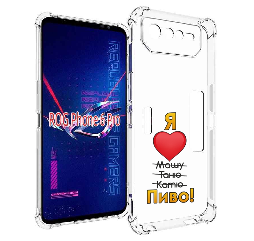 

Чехол MyPads Я люблю машу таню катю пиво для Asus ROG Phone 6 Pro, Прозрачный, Tocco