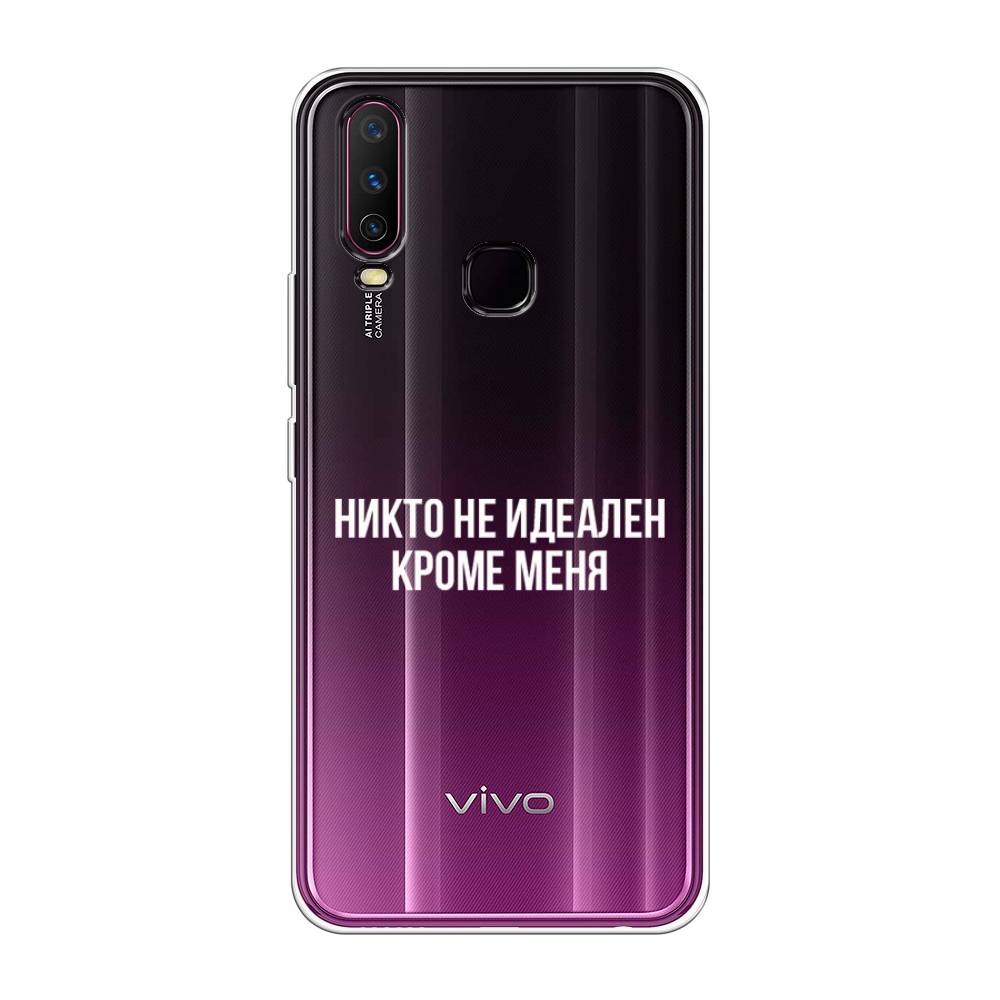 

Чехол Awog на Vivo Y17 "Никто не идеален кроме меня", Разноцветный, 261750-6