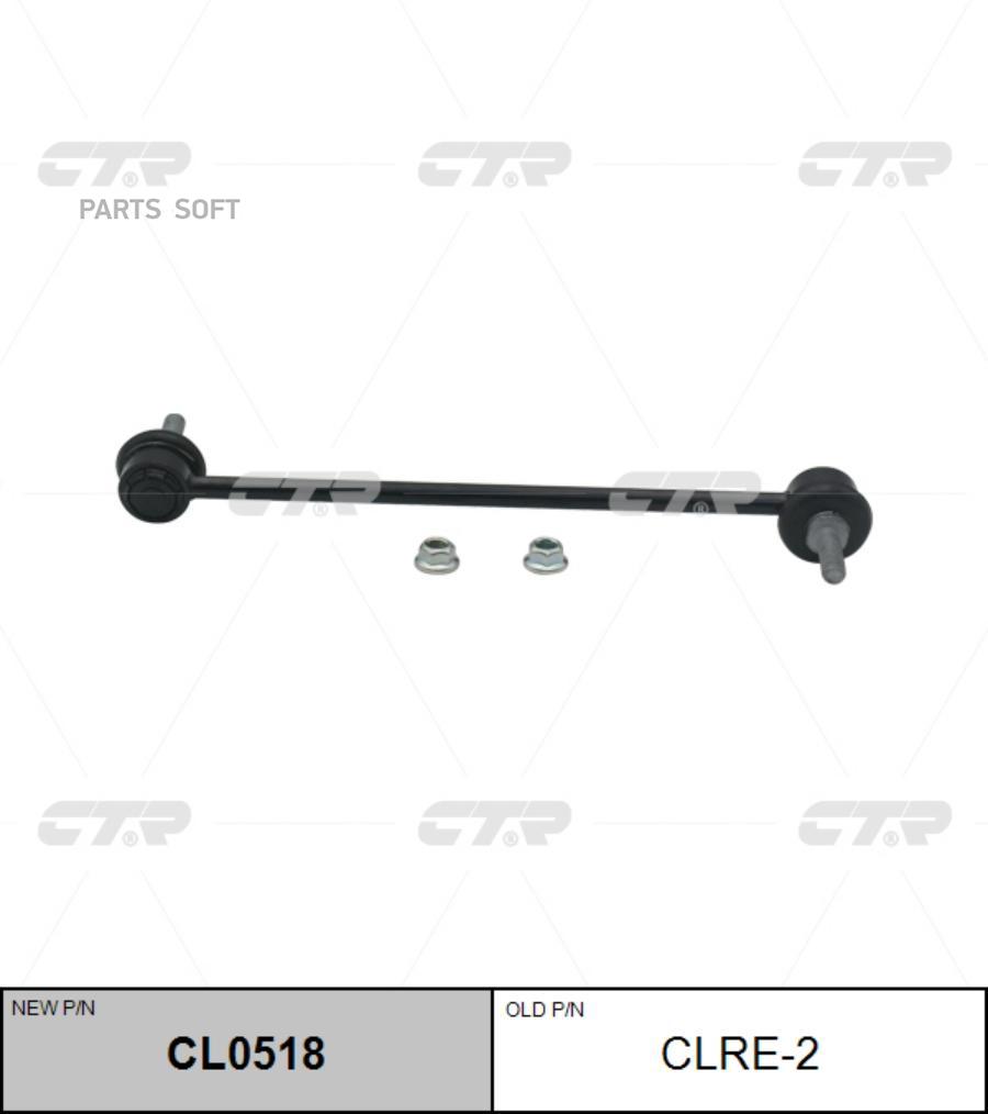 

CTR Стойка стабилизатора CTR clre-2