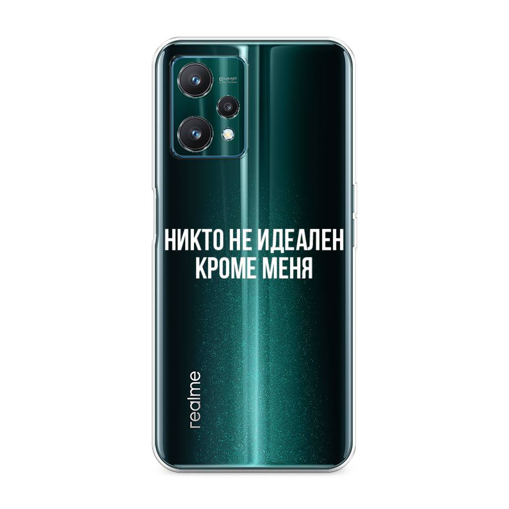 

Чехол Awog на Realme 9 Pro "Никто не идеален кроме меня", Разноцветный, 258850-6