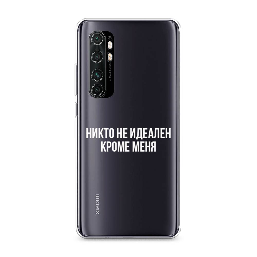 

Чехол Awog на Xiaomi Mi Note 10 lite "Никто не идеален кроме меня", Разноцветный, 38450-6