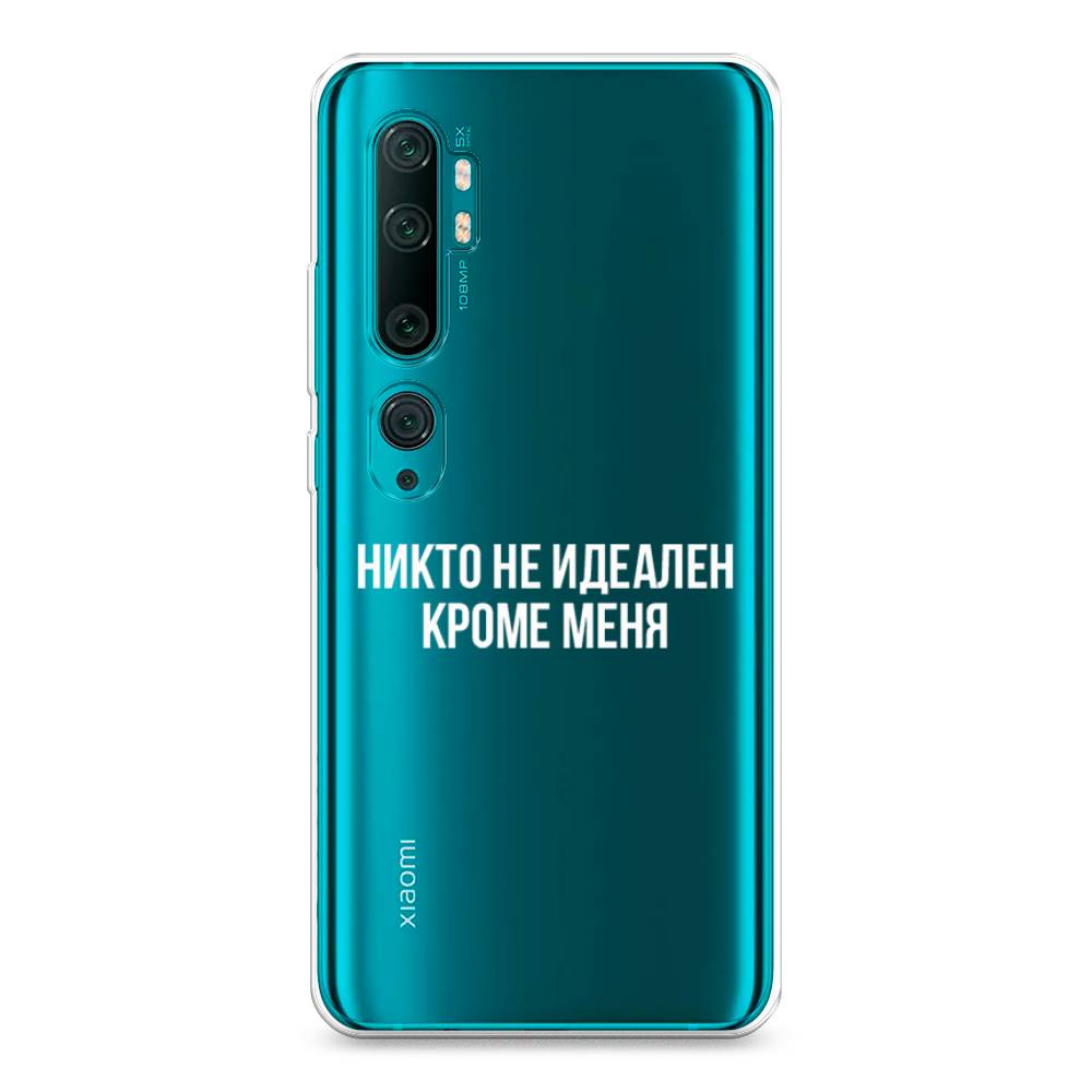 

Чехол Awog на Xiaomi Mi Note 10/Mi Note 10 Pro "Никто не идеален кроме меня", Разноцветный, 37350-6