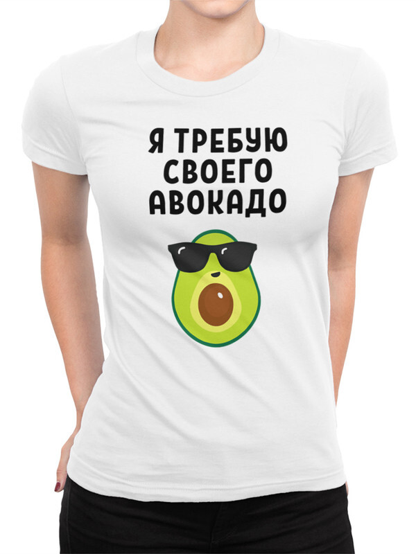 фото Футболка женская dream shirts я требую своего авокадо 765910111 черная m