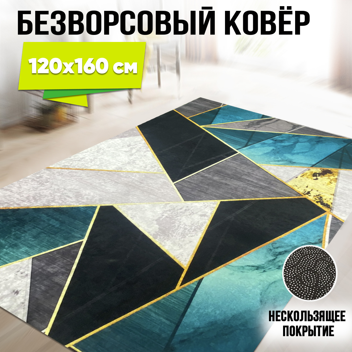 Ковер XOZmart лазурь RKK001рудалазурь 1728₽