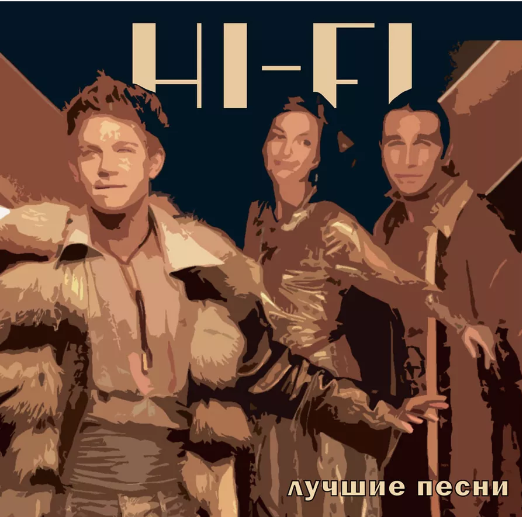 

Hi-fi Лучшие Песни (LP), Лучшие Песни