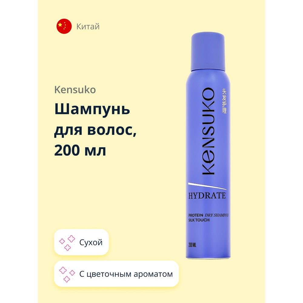 Шампунь для волос KENSUKO HYDRATE сухой 200 мл