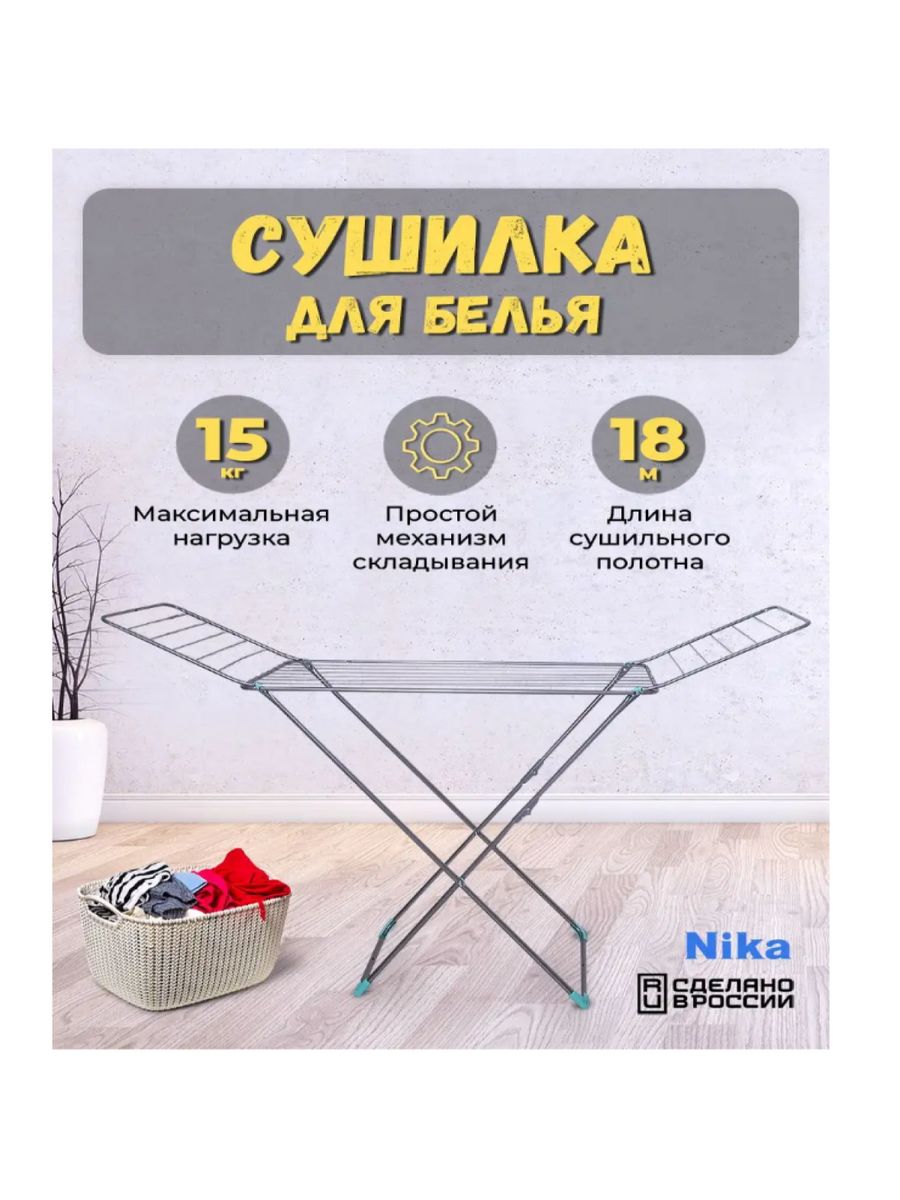 

Сушилка для белья Nika Сушилка Nika