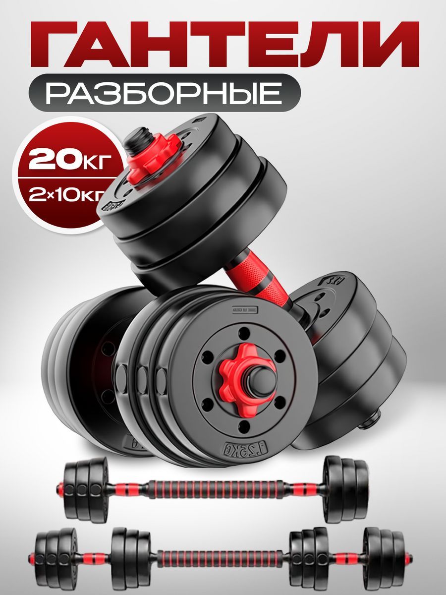 

Гантели разборные KingFit набор 20 кг