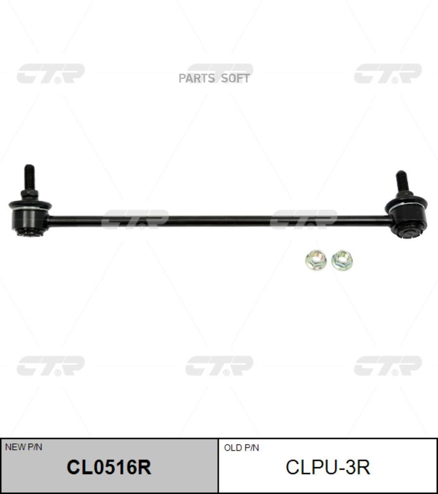 

CTR Тяга пер.стабил.прав.PEUGEOT 207,208,301CITROEN C3 CTR CLPU-3R