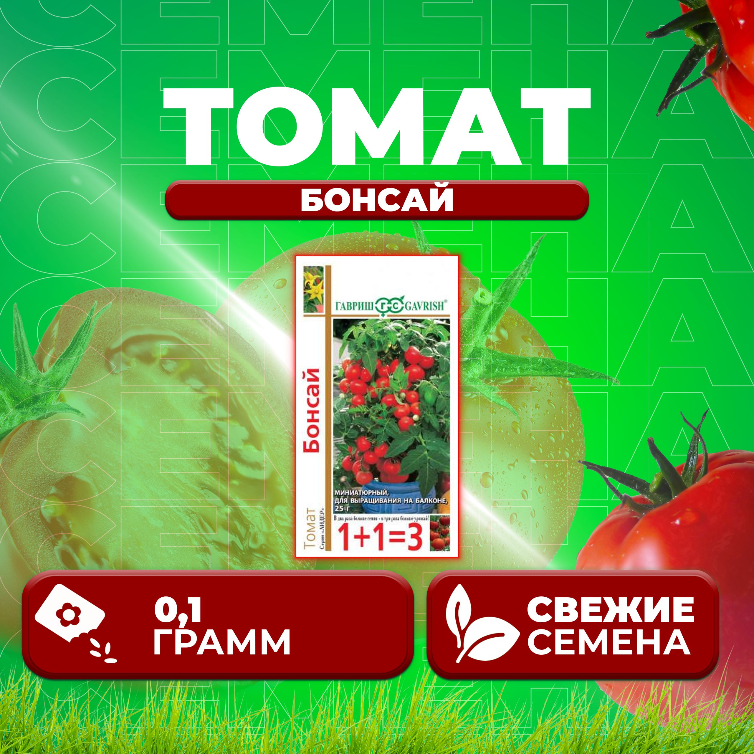

Семена томат Бонсай Гавриш 1071857096-1 1 уп., 1071857096