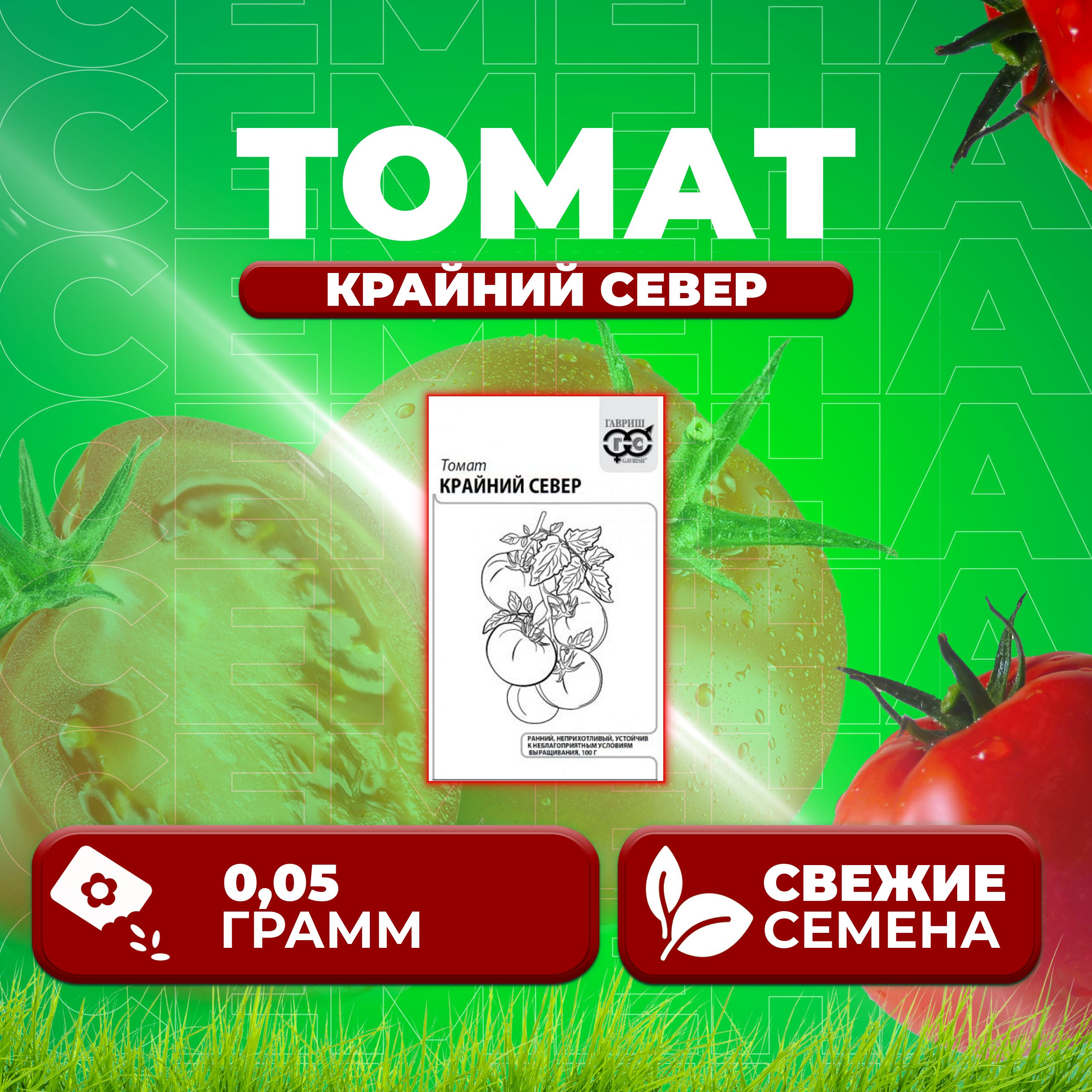 

Семена томат Крайний север Гавриш 1071859814-1 1 уп., 1071859814