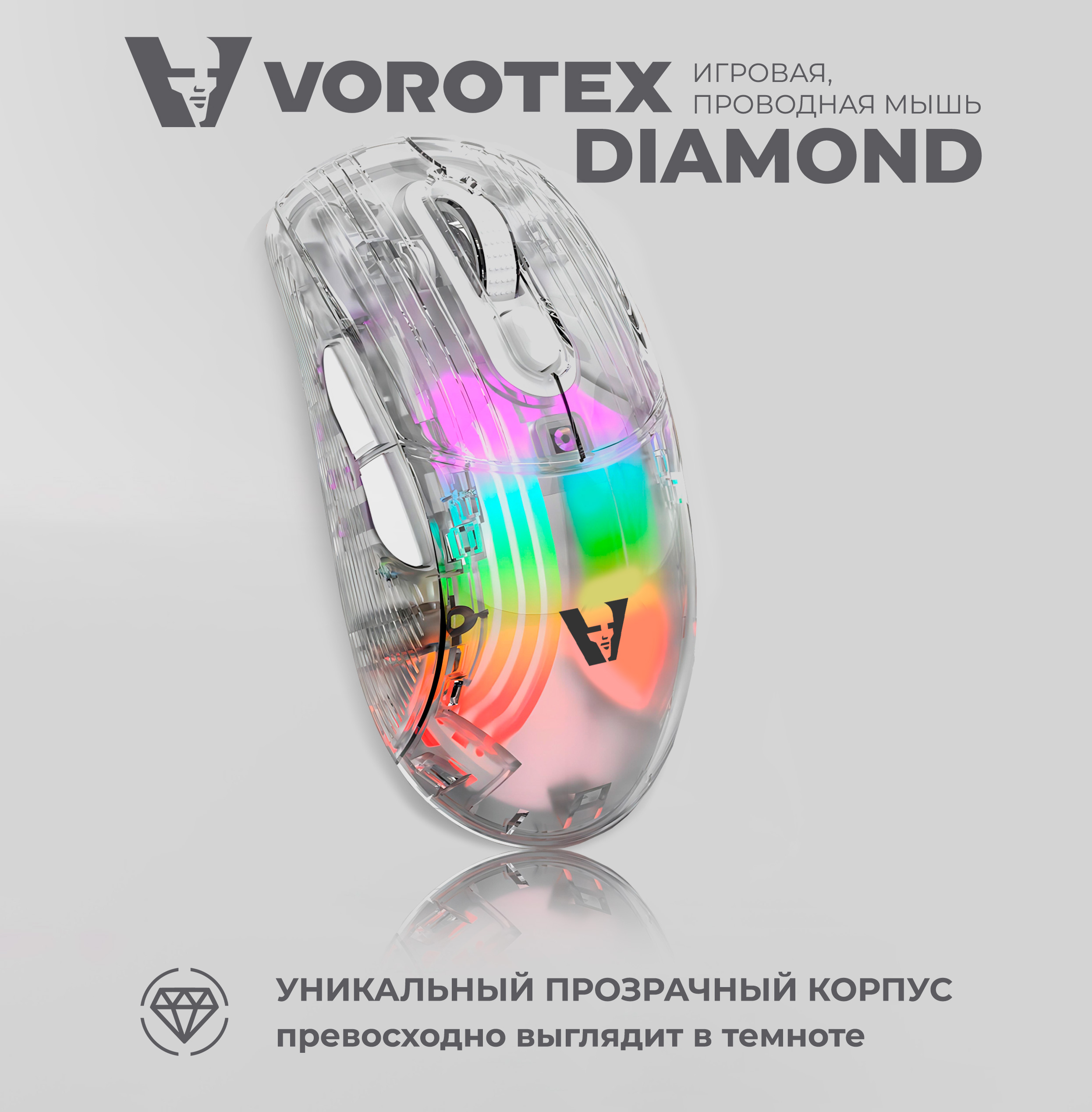 Проводная мышь Vorotex DIAMOND белый (VOROTEX_DIAMOND_white)