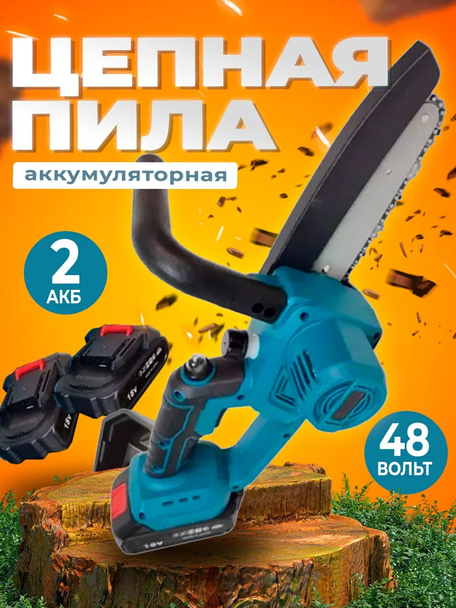 Цепная пила аккумуляторная Luckystore HL-18 2АКБ + кейс для хранения