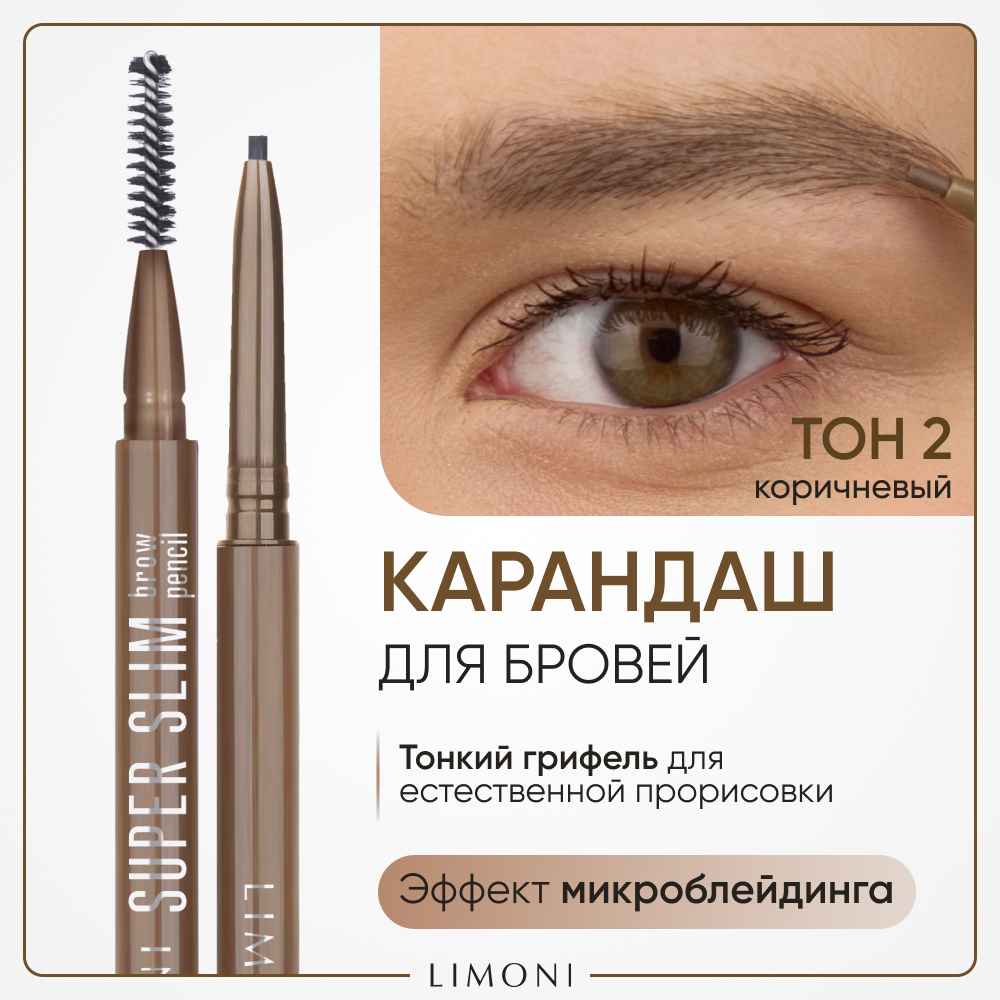 Автоматический карандаш для бровей Limoni Super Slim Brow Pencil тон 02 j cat beauty карандаш для бровей pro cision micro slim brow pencil