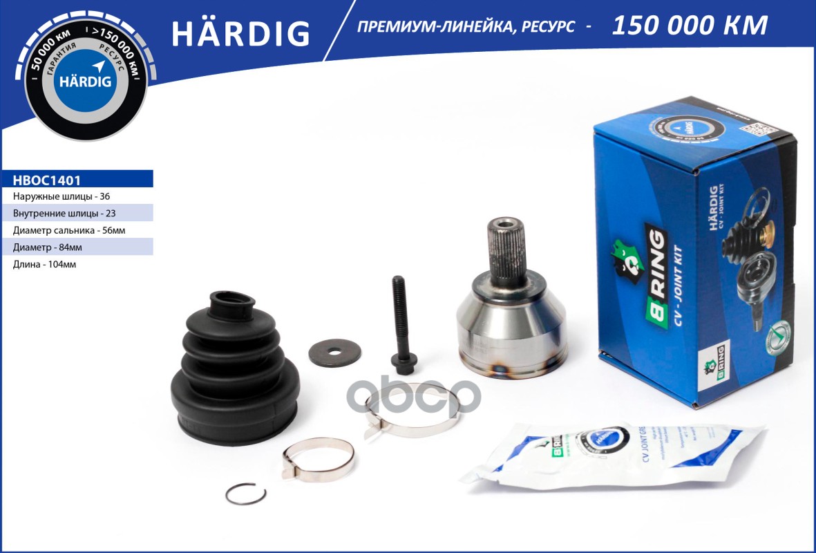 

BRING Шрус наружний HARDIG Ford Focus/C-Max 04-11 36/23