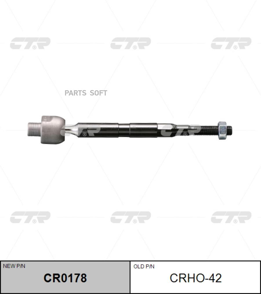 

CTR Тяга рулевая CTR CRHO-42