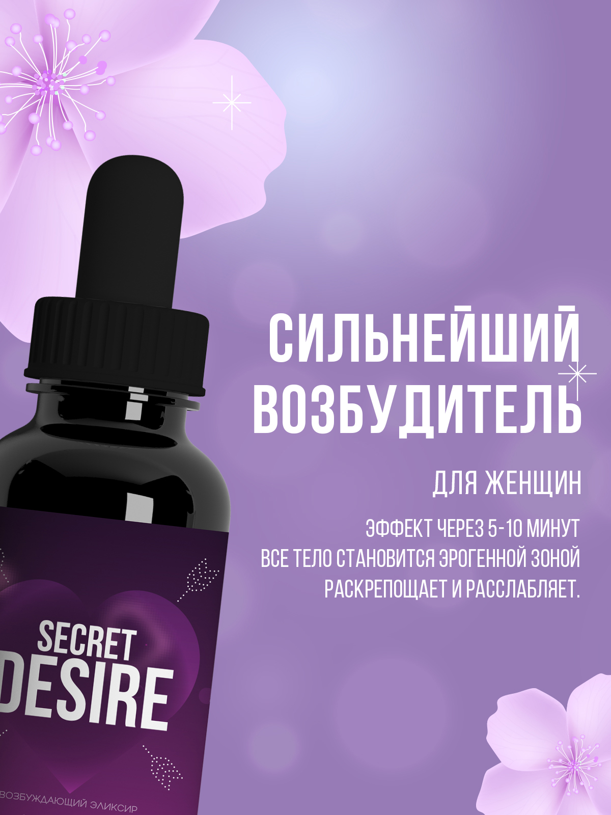 

Возбудитель для женщин INTER TRADE Sеcret desire 30 мл