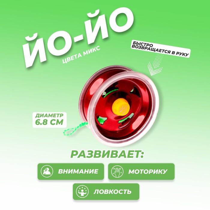 

Йо-йо «Скорость», цвета МИКС(12 шт.), Разноцветный