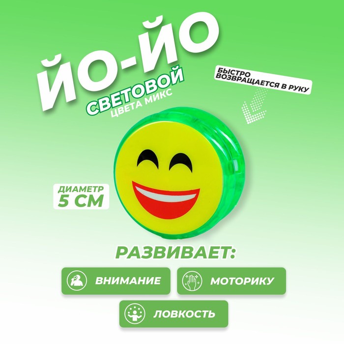 

Йо-Йо «Смайл», световой, виды МИКС(12 шт.), Разноцветный