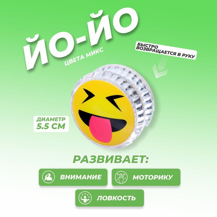 

Йо-Йо «Смайлики», цвета МИКС(12 шт.), Разноцветный