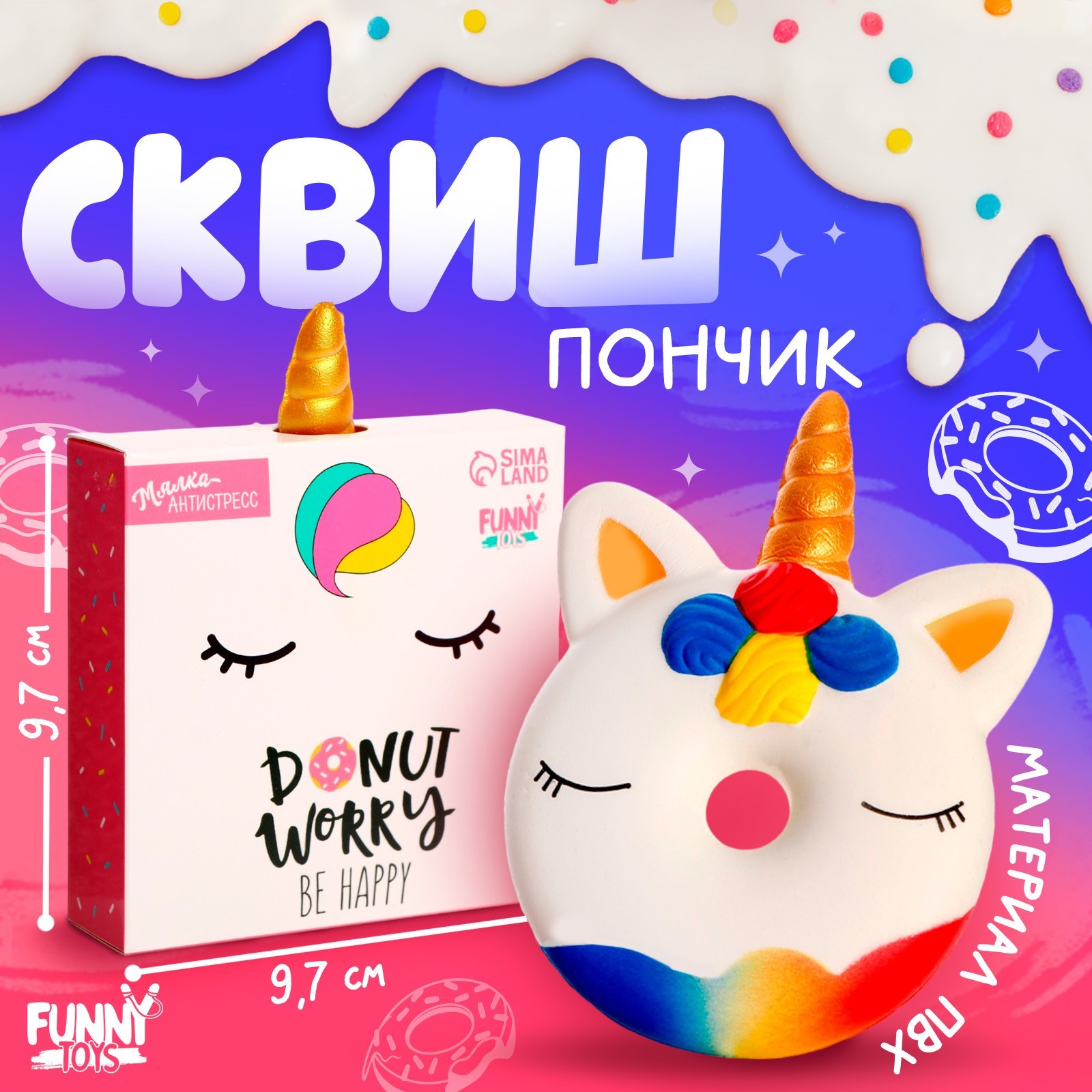 Игрушки-антистресс Funny toys Единорог белый, 13х9,5х2,5 см