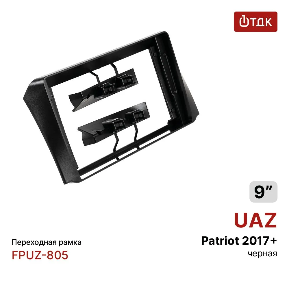 

Рамка переходная 1ТДК FPUZ-805 UAZ Patriot 2017-н.в MFB-9", FPUZ-805