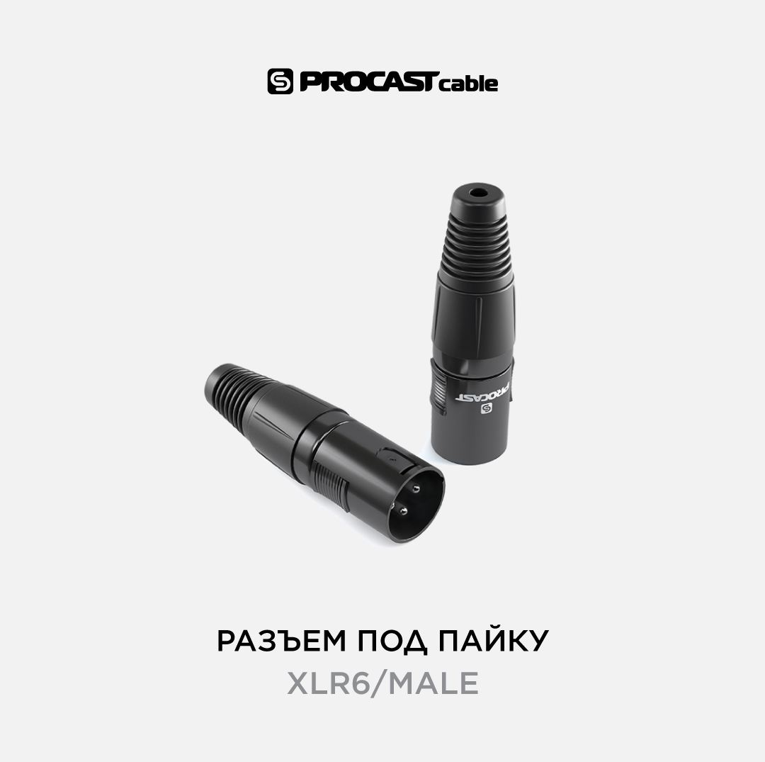 

Разъем XLR(male) PROCAST cable XLR6/Male черный, XLR6/Male