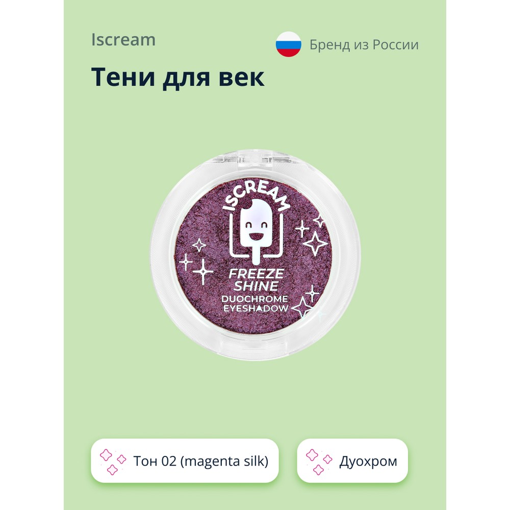 

Тени для век ISCREAM FREEZE SHINE дуохром тон 02 magenta silk, Бордовый, дуохром