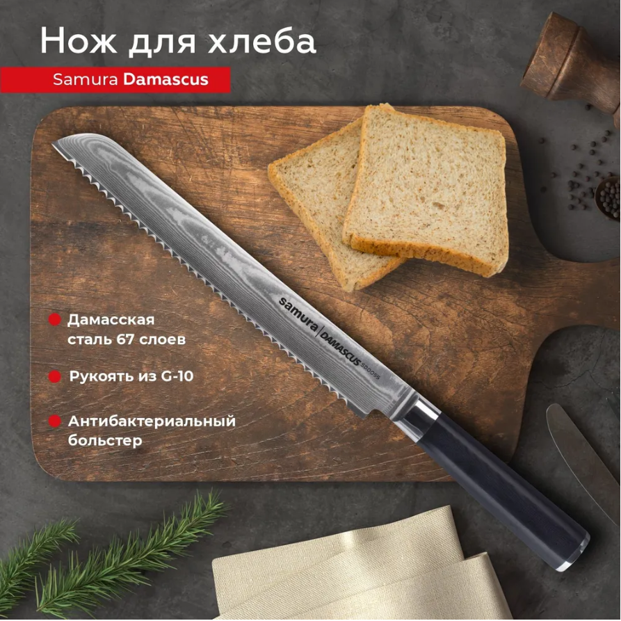 Нож кухонный поварской Samura Damascus для хлеба профессиональный SD-0055/G-10