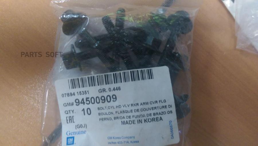 

GENERAL MOTORS 94500909 Болт ГБЦ GM 94500909