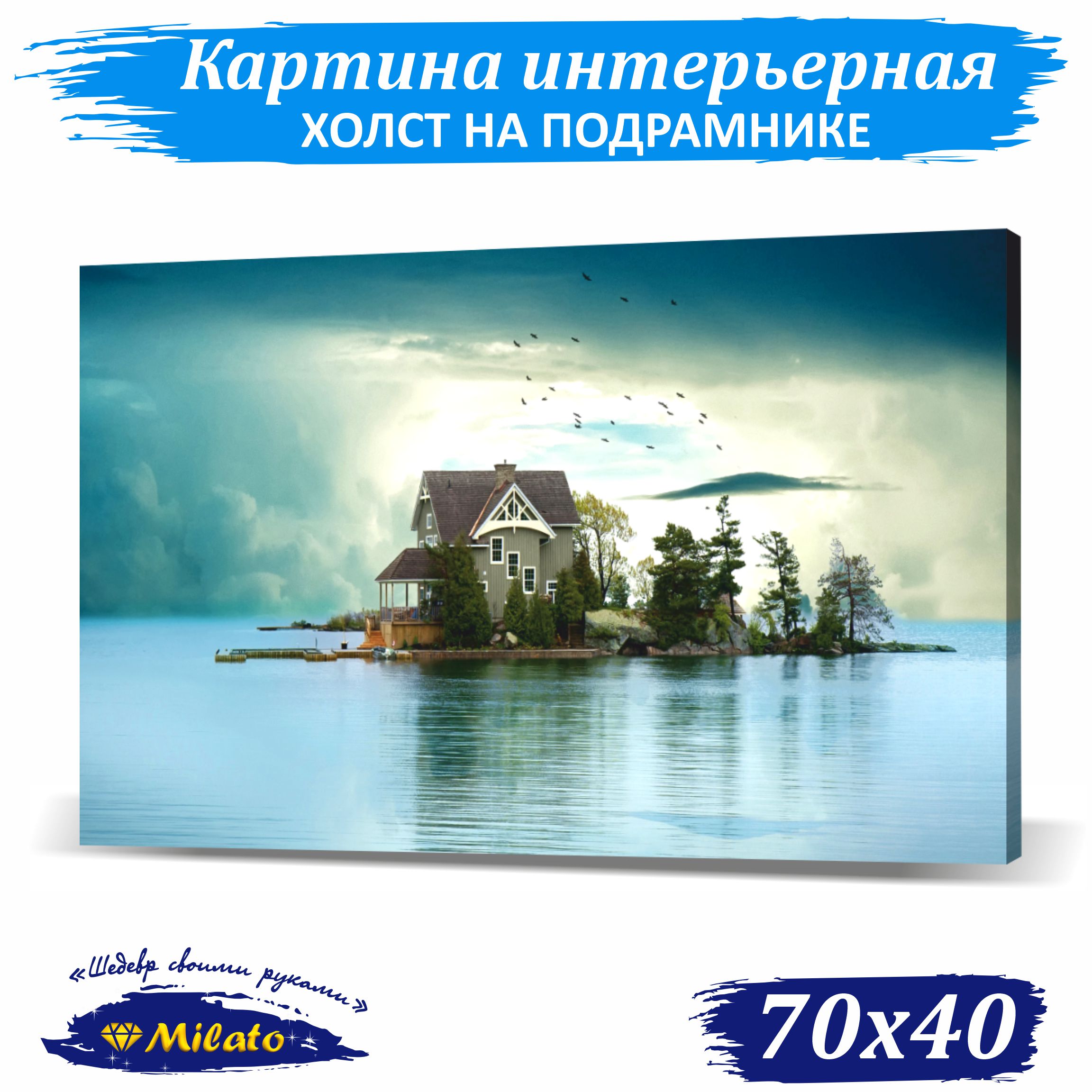 

Картина интерьерная на холсте Milato Домик на острове IP74-005 70x40см, Домик на острове