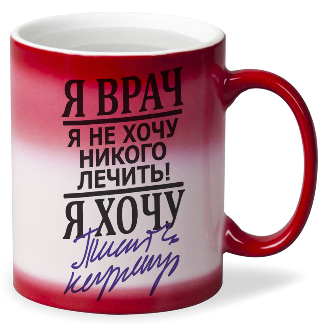 

Кружка CoolPodarok Я врач я хочу