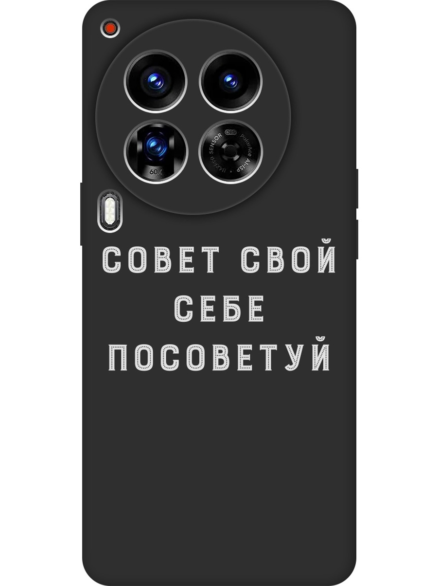 

Силиконовый чехол на Tecno Camon 30 Premier 5g с принтом "Совет" матовый черный, Черный;серый, 782633061