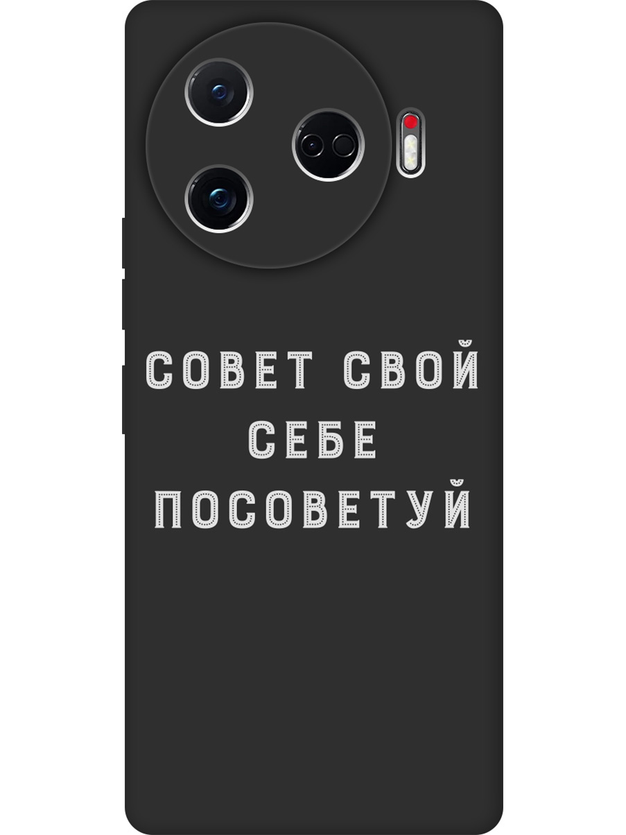 

Силиконовый чехол на Tecno Camon 30 Pro 5g с принтом "Совет" матовый черный, Черный;серый, 782633661