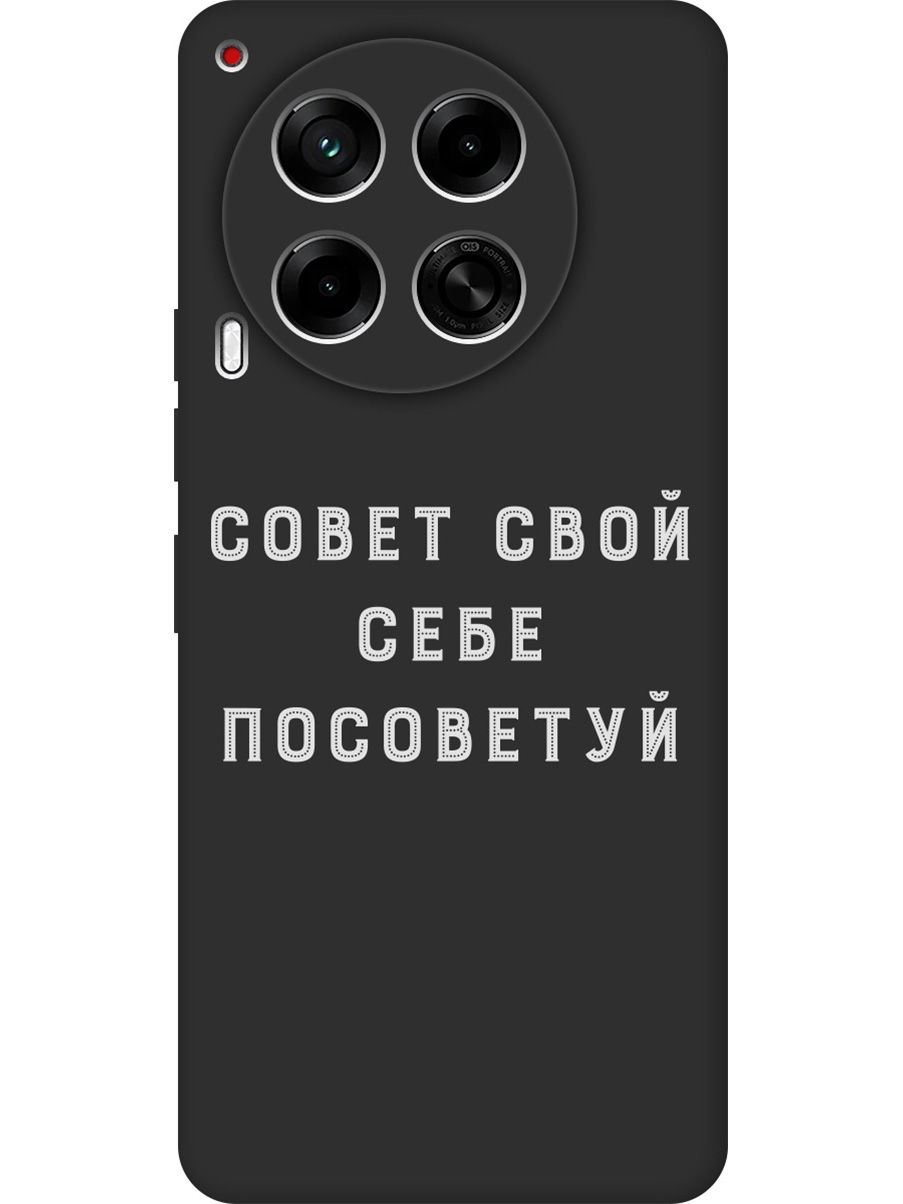 

Силиконовый чехол на Tecno Camon 30 4g / 30 5g с принтом "Совет" матовый черный, Черный;серый, 782632461