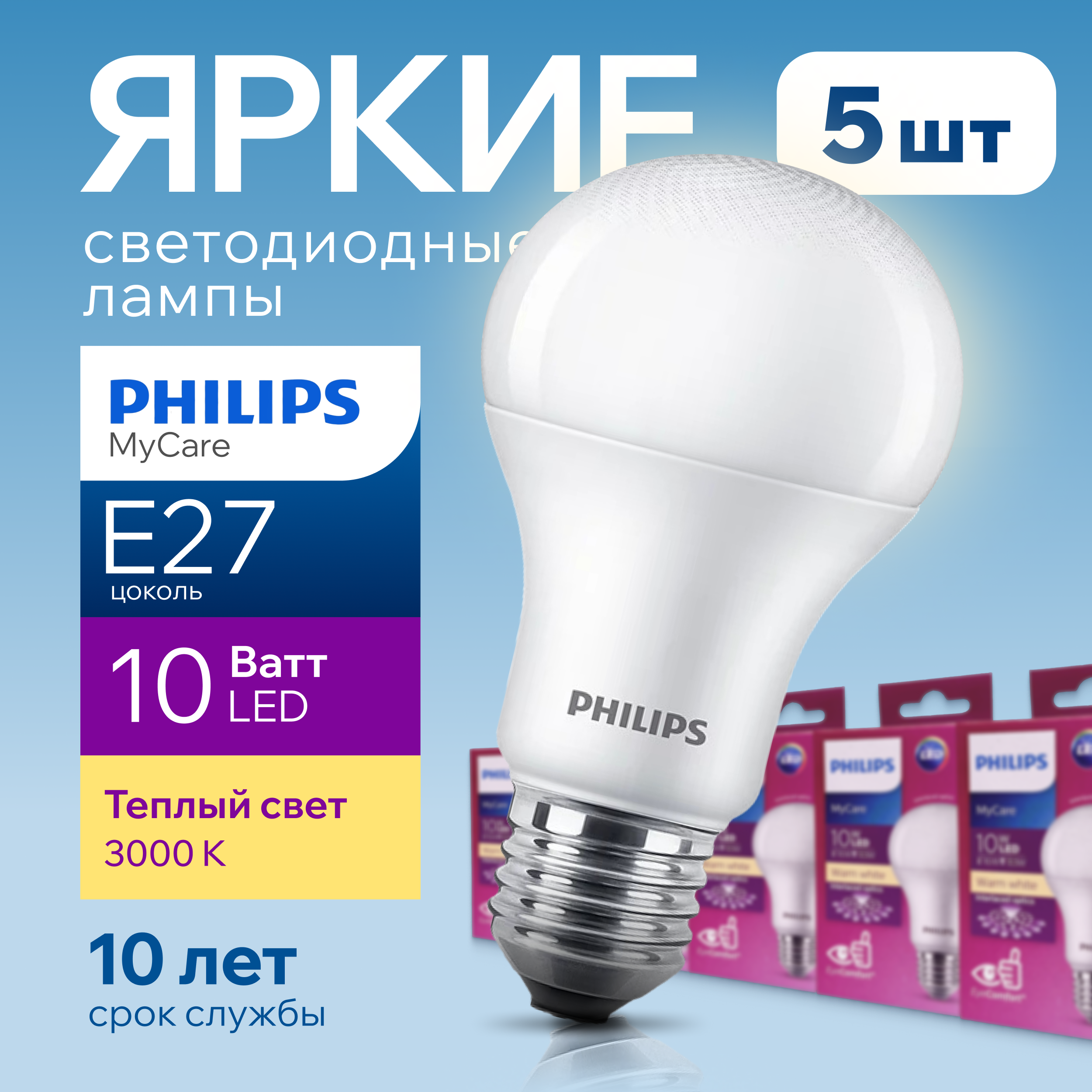 

Лампочка светодиодная Е27 Philips 10Вт теплый свет, груша 3000К LEDBulb 830 А60 FR 5шт, Ledbulb