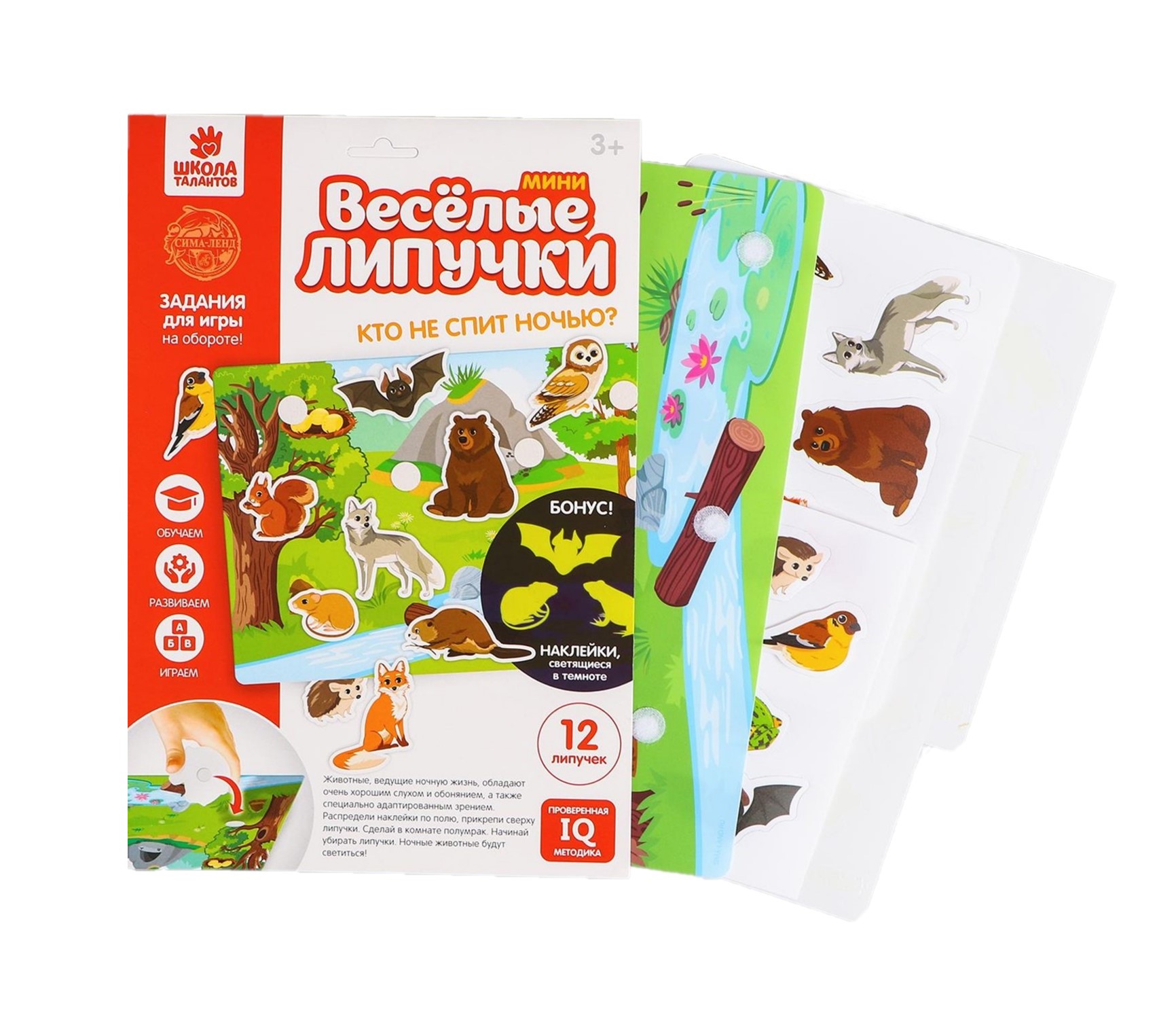 

Весёлые липучки «Кто не спит ночью», со светящимися наклейками