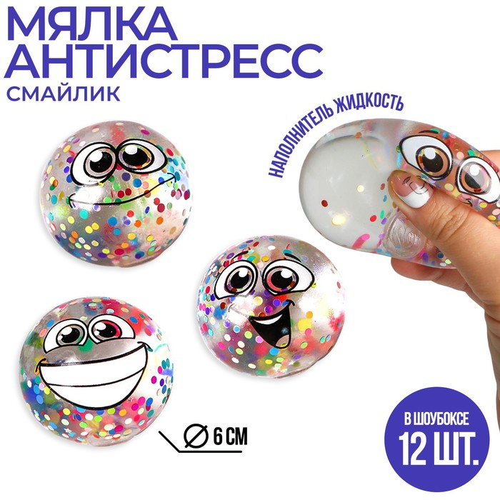 Мялка-антистресс «Смайл», блёстки, цвета МИКС(12 шт.)