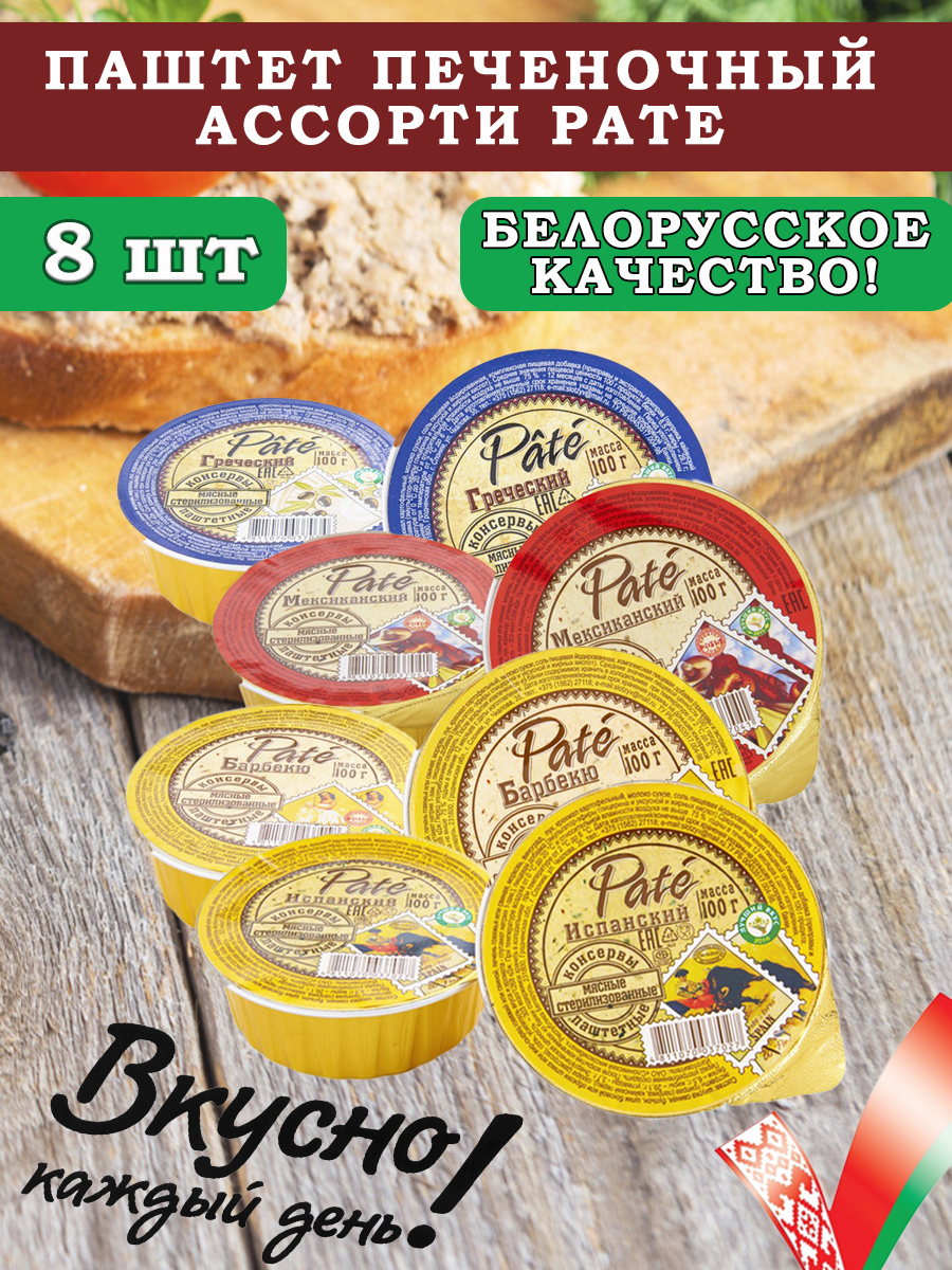 Паштет Слонимский мясокомбинат печеночный ассорти Pate 100гр 10 шт