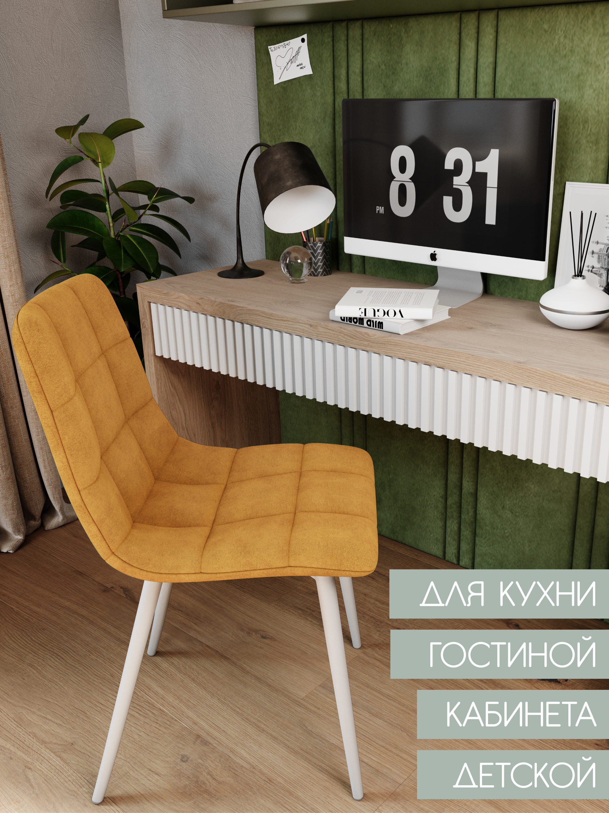 

Стул Soft&Chair Чили, белый/горчичный, 4 шт, Чили