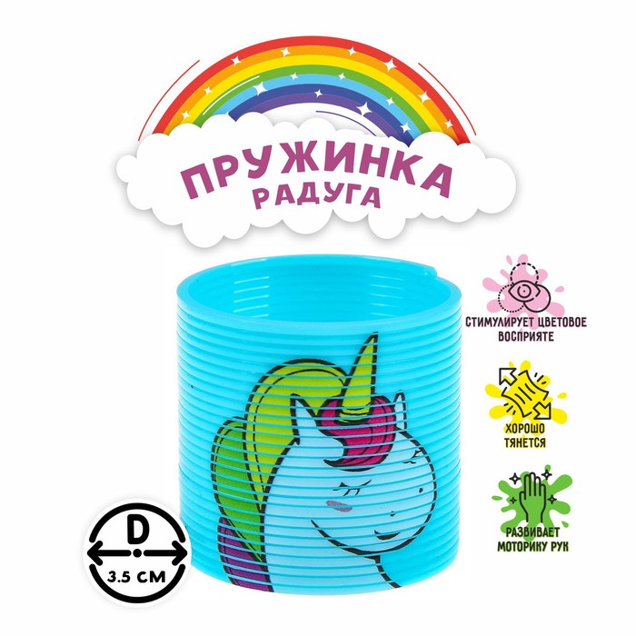 

Пружинка - радуга «Единорог», цвета МИКС(12 шт.), Разноцветный