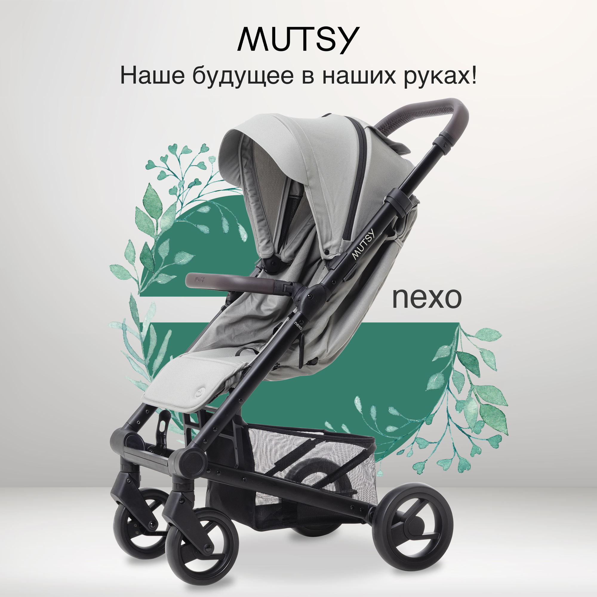 Прогулочная коляска Mutsy Nexo Concrete melange, для новорожденных и детей до 22 кг