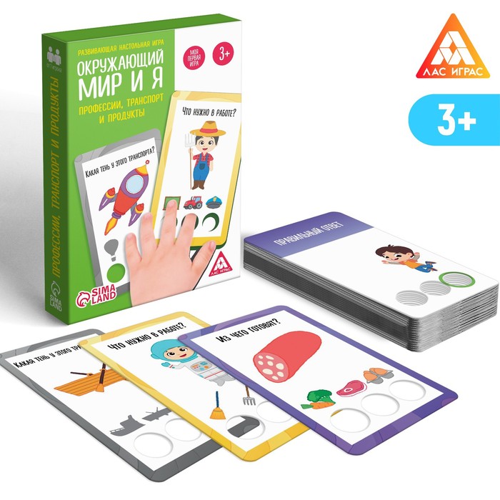 

Игра викторина Лас Играс Окружающий мир и я, Профессии, транспорт продукты от 3 лет, "Окружающий мир и я, Профессии, транспорт и продукты" от 3 лет