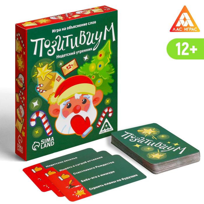

Игра Лас Играс Позитивиум, Недетский утренник 50 карт, "Позитивиум, Недетский утренник" 50 карт
