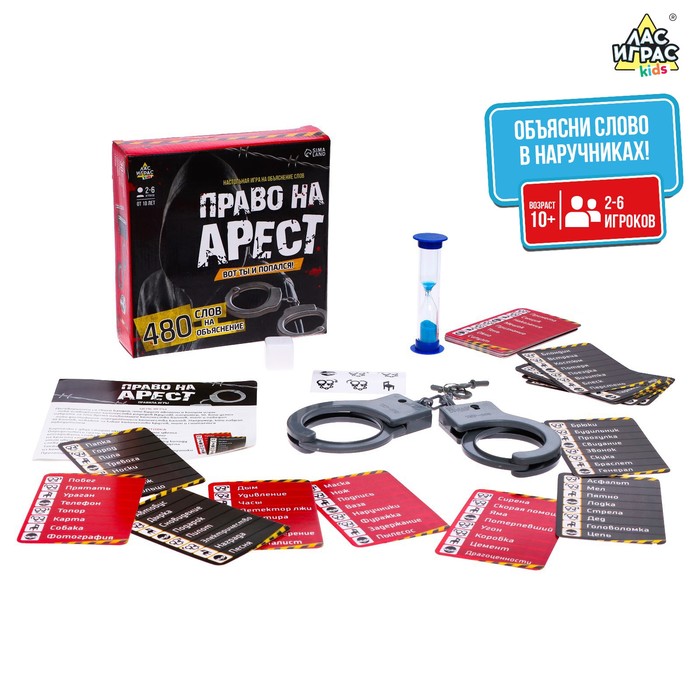 

Игра Лас Играс Право на арест 480 слов, "Право на арест" 480 слов