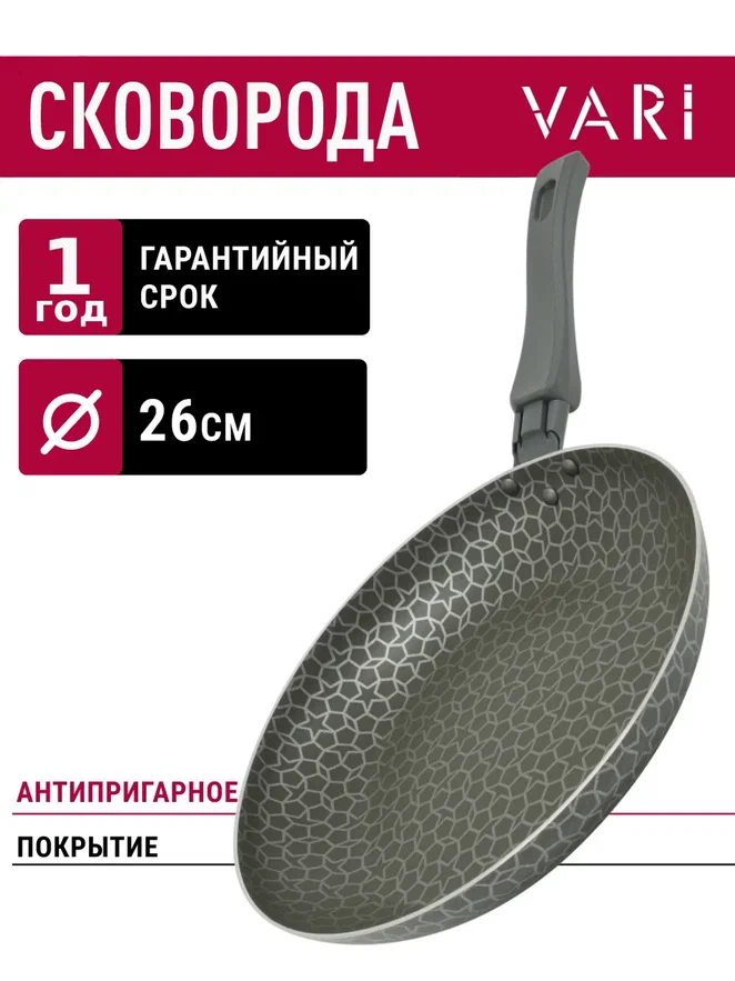 

Сковорода VARI Северное сияние штампованная 26см, Серый, SS1412